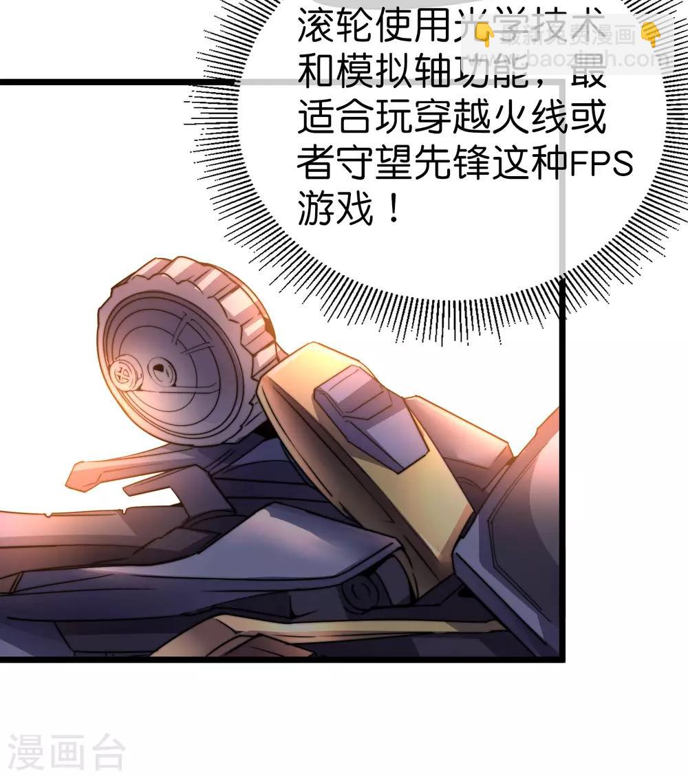 第108话 别看了，这鼠标键盘你用不起16