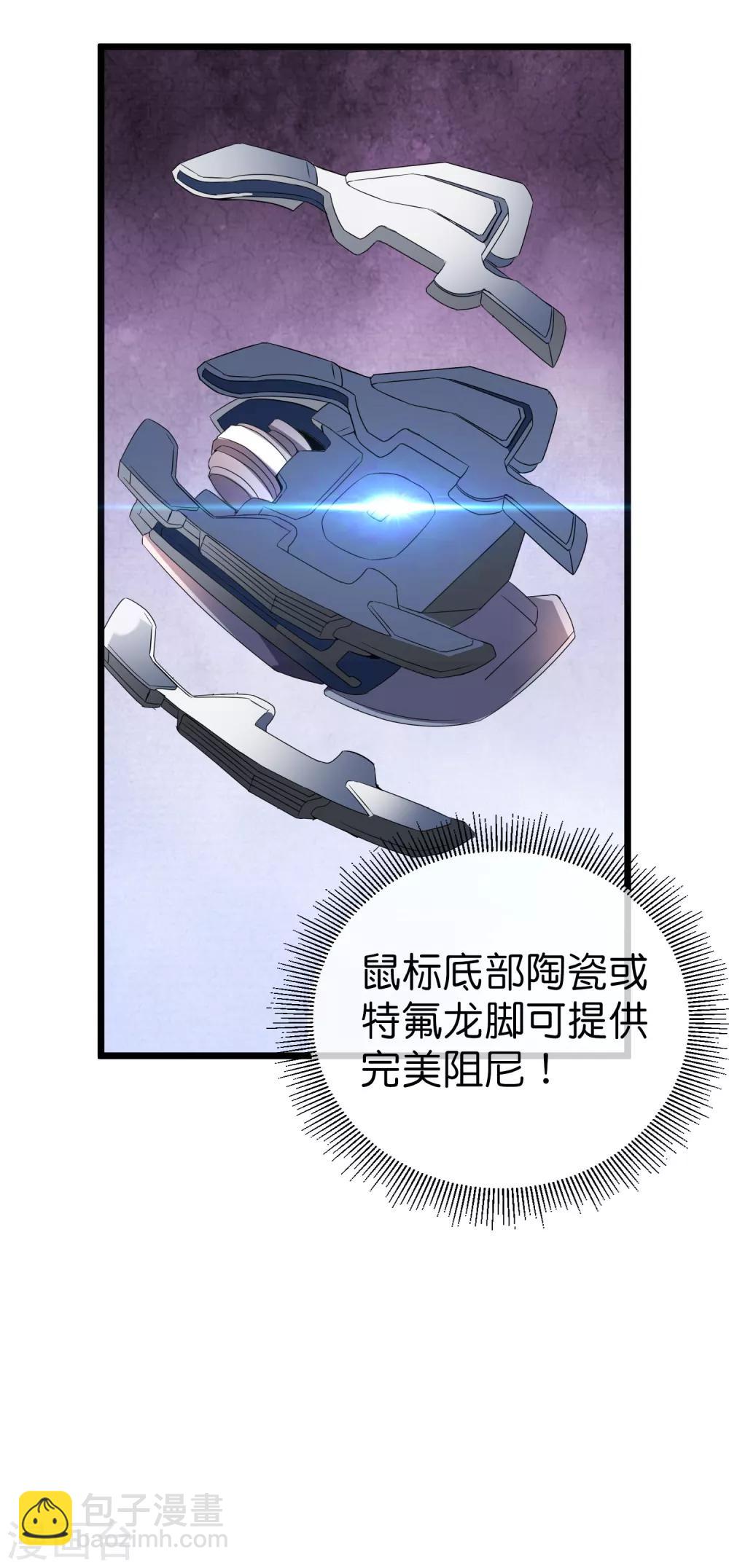 第108话 别看了，这鼠标键盘你用不起19
