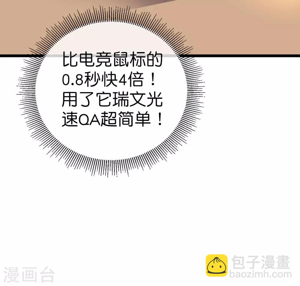 第108话 别看了，这鼠标键盘你用不起21
