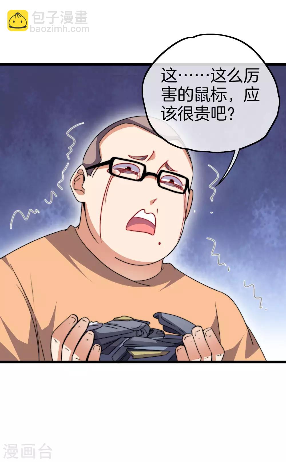 第108话 别看了，这鼠标键盘你用不起22
