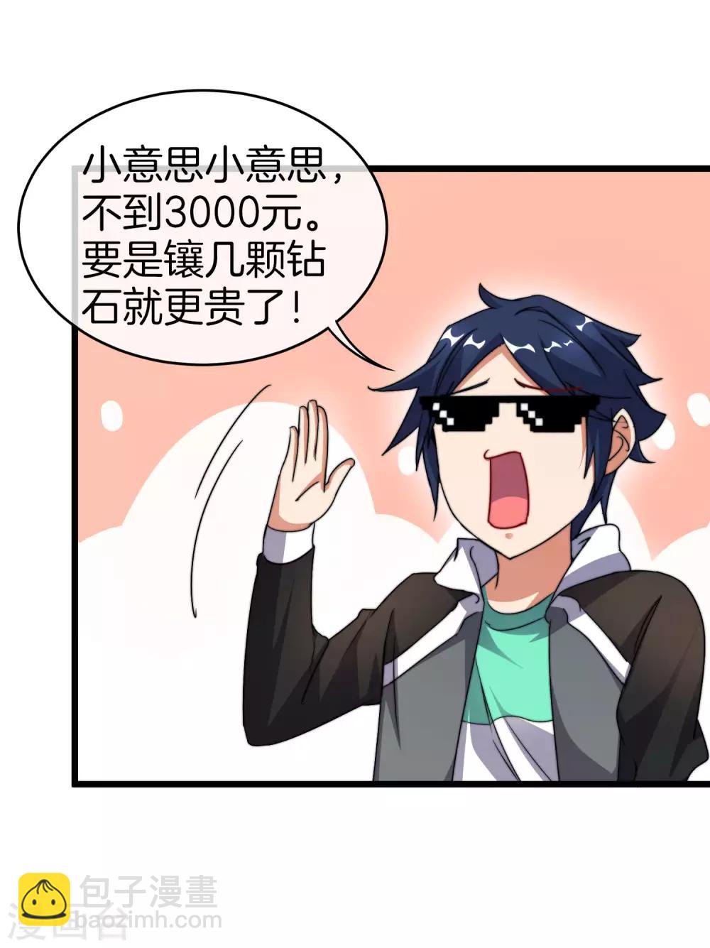第108话 别看了，这鼠标键盘你用不起23