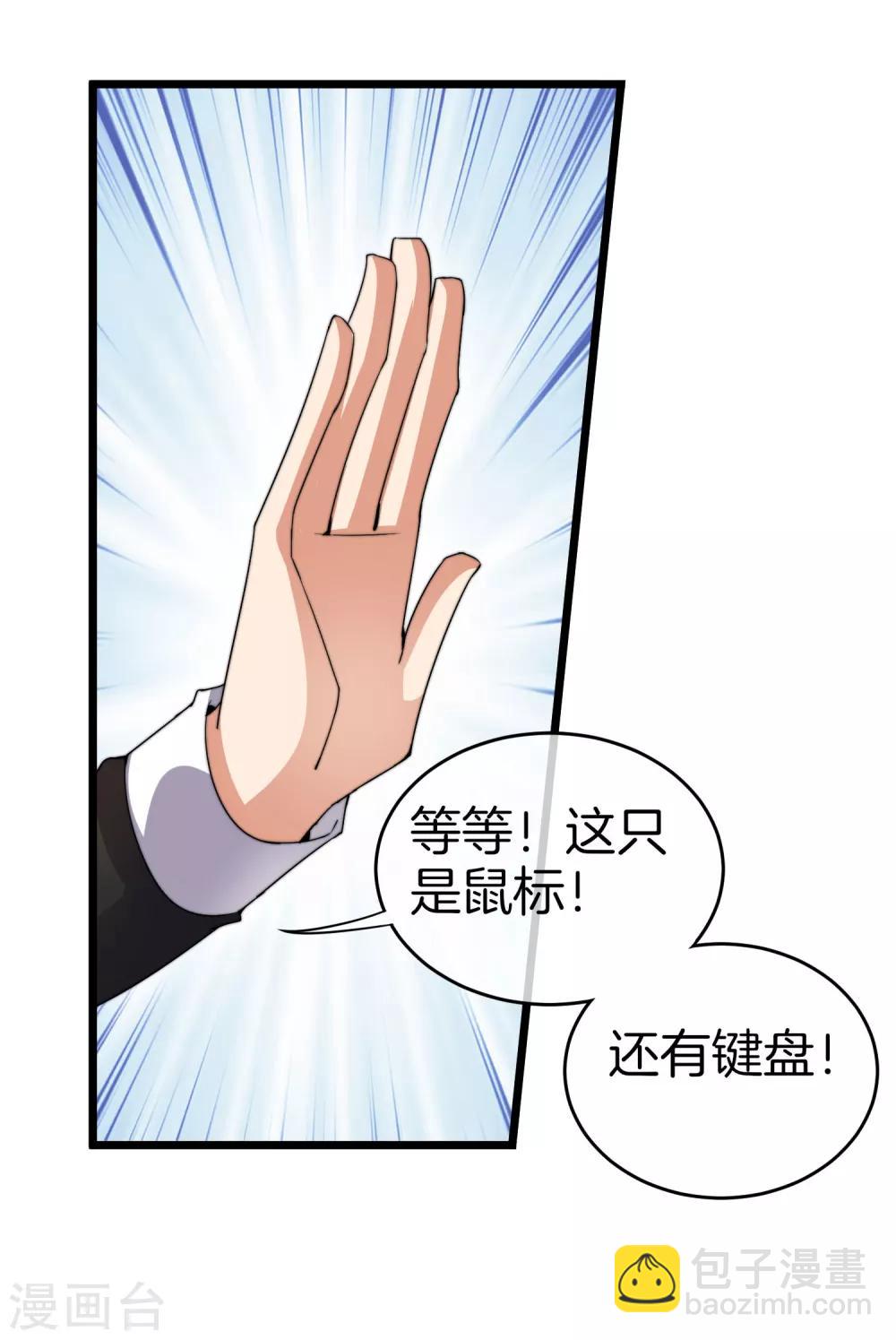 第108话 别看了，这鼠标键盘你用不起25