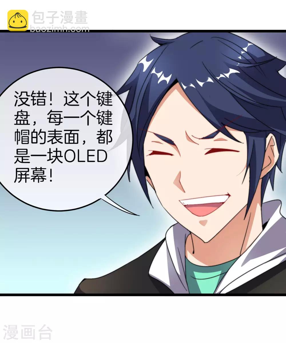 第108话 别看了，这鼠标键盘你用不起37