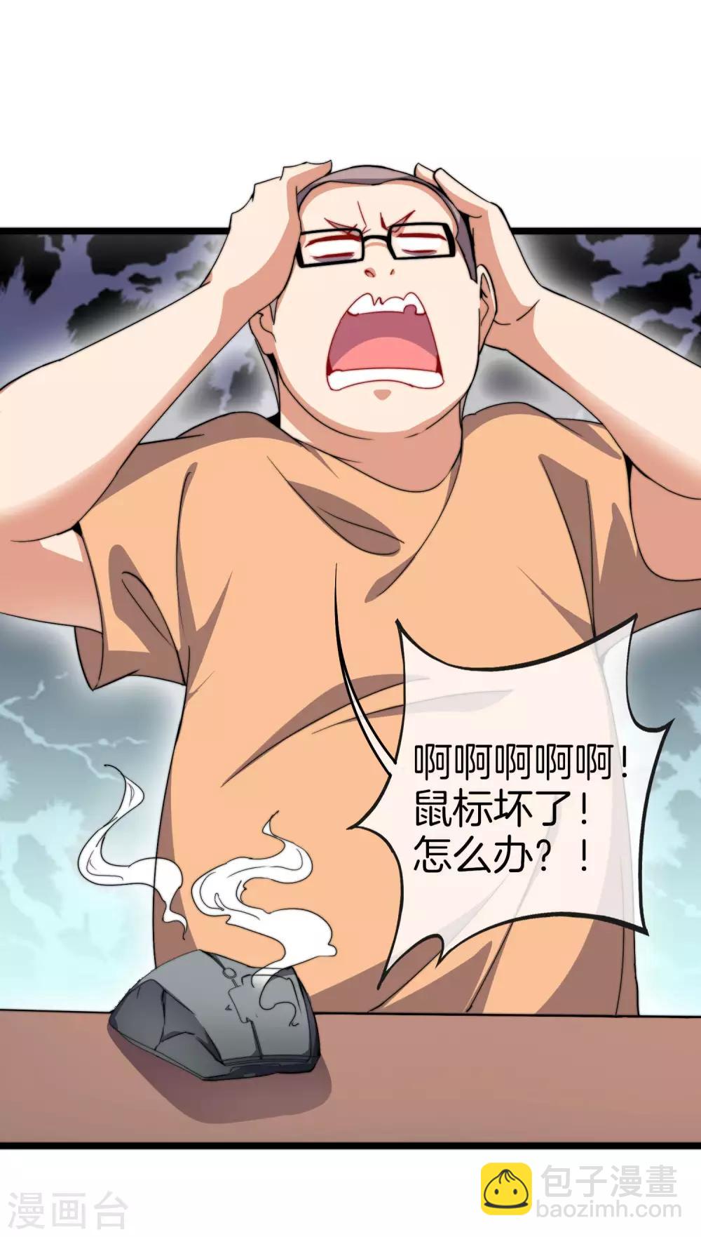 第108话 别看了，这鼠标键盘你用不起7