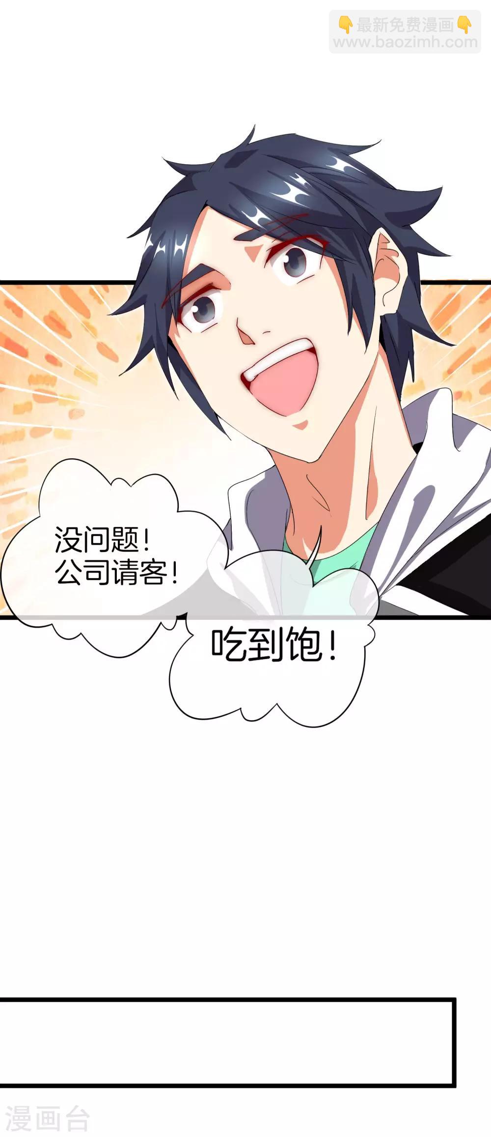 第111话 林天是世界上最好的老板37