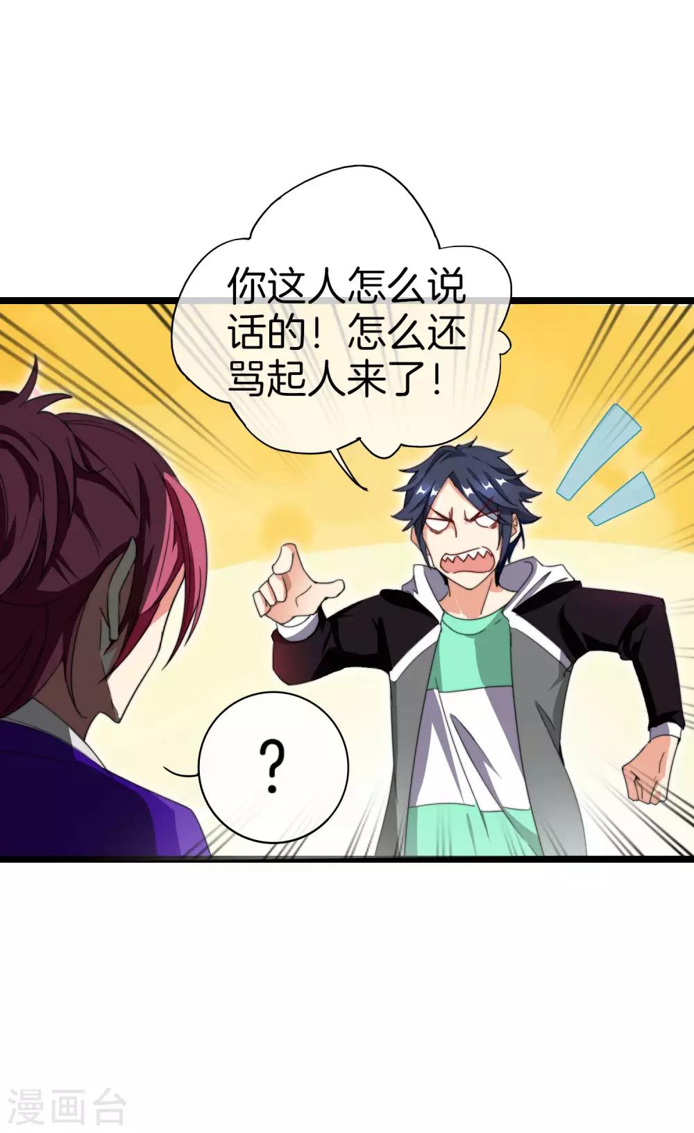第113话 这年轻人，太狂了！33