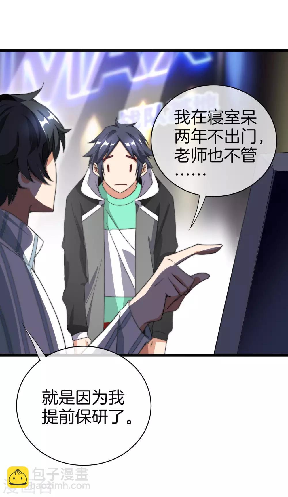 第115话 学习是不可能的，我保研了29