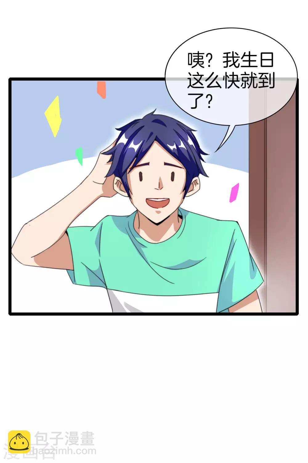 第120话 选老婆是挑一个还是全都要？18