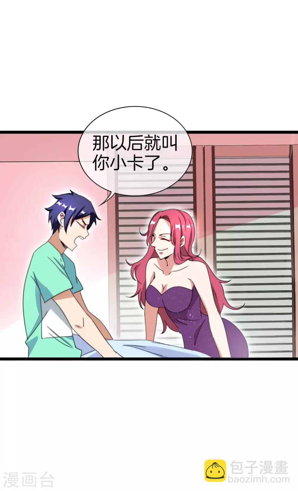 第120话 选老婆是挑一个还是全都要？8