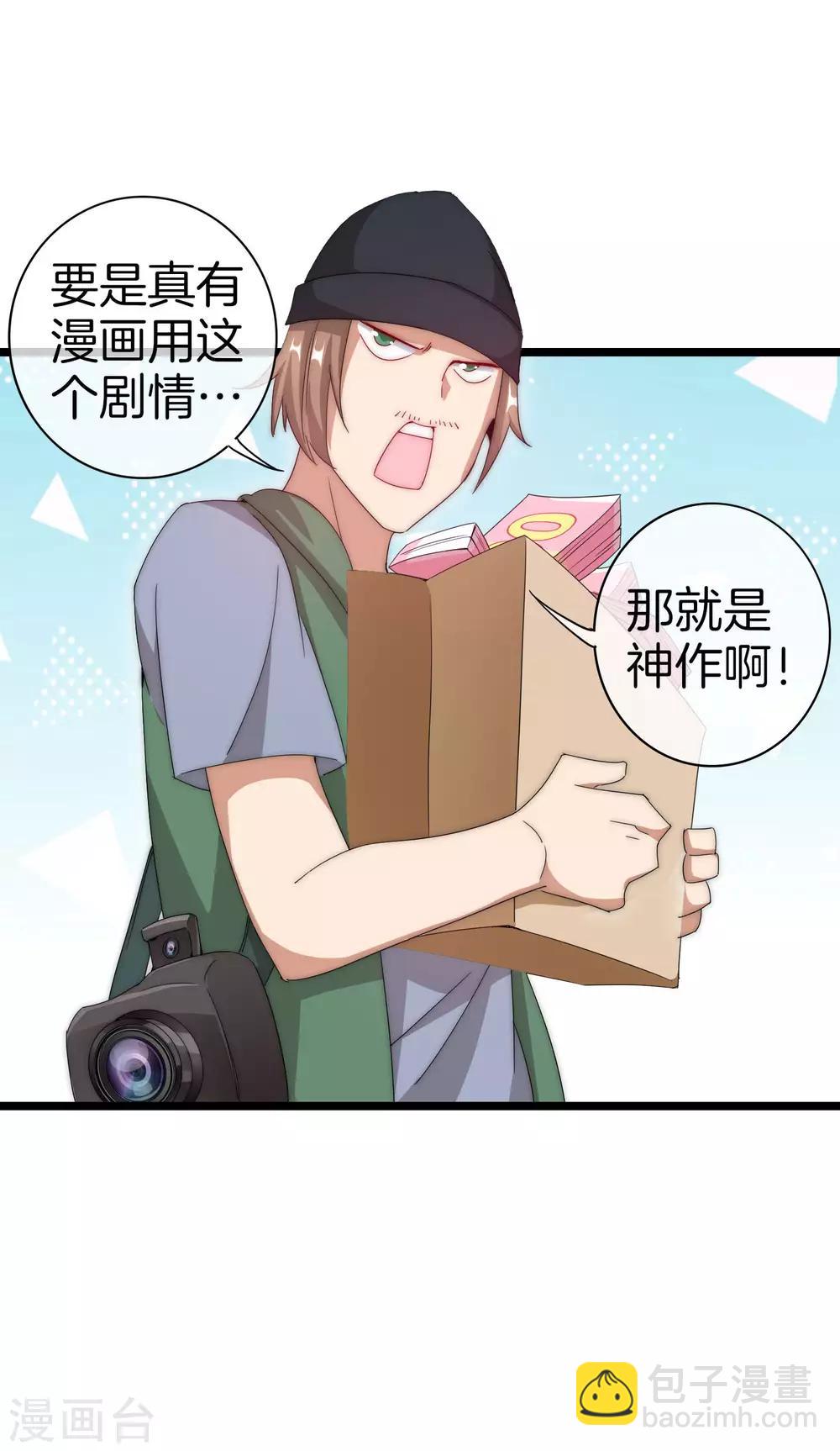 第121话 首富这漫画是个神作！33