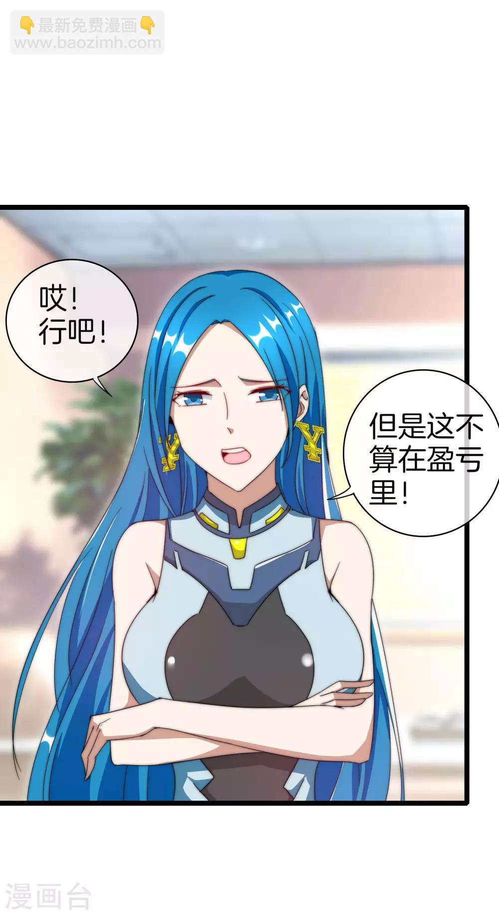 第121话 首富这漫画是个神作！6