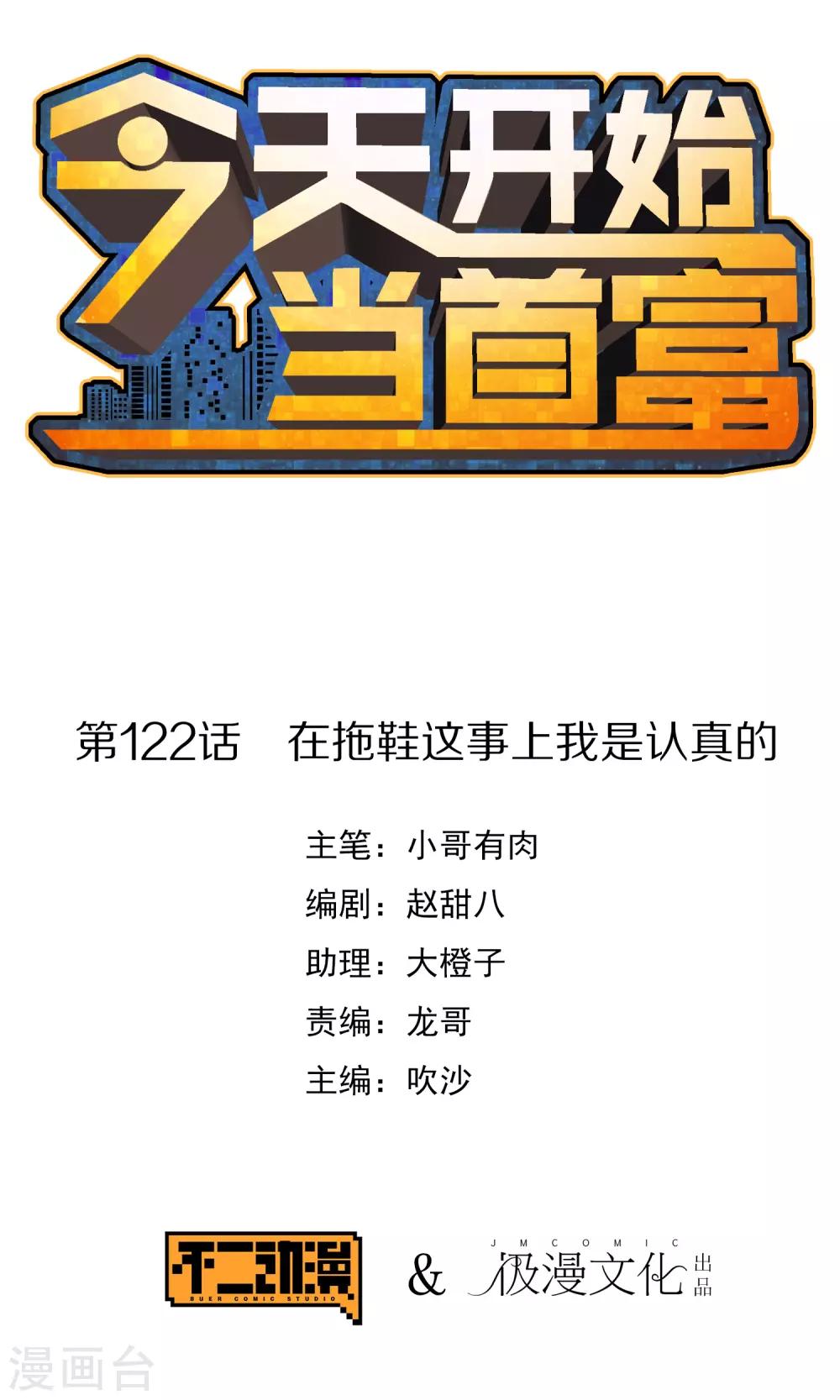 第122话 在拖鞋这事上我是认真的0