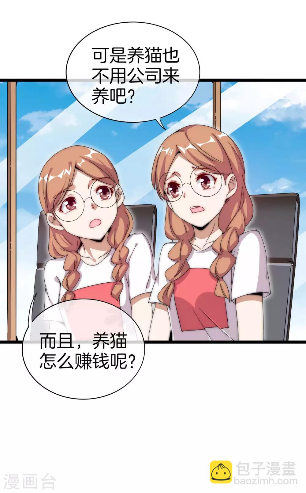 第125话 史上超豪华养猫团队？！31