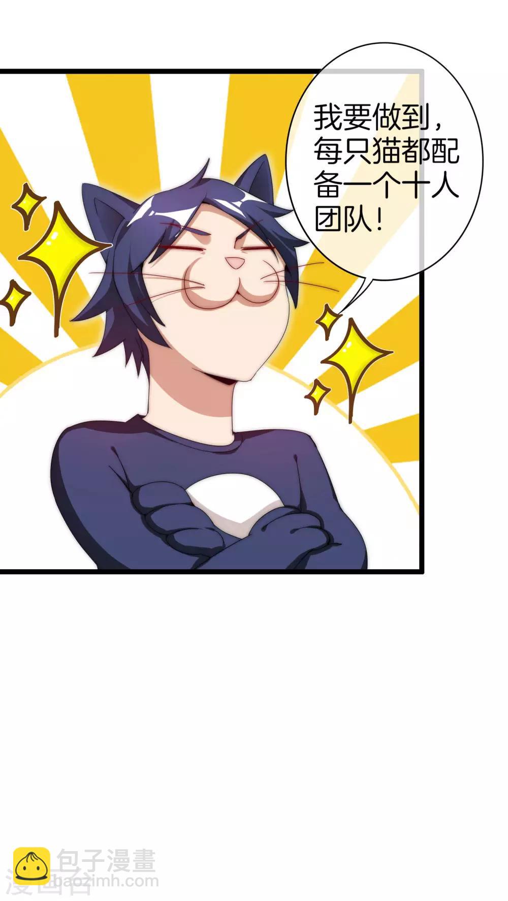 第125话 史上超豪华养猫团队？！34