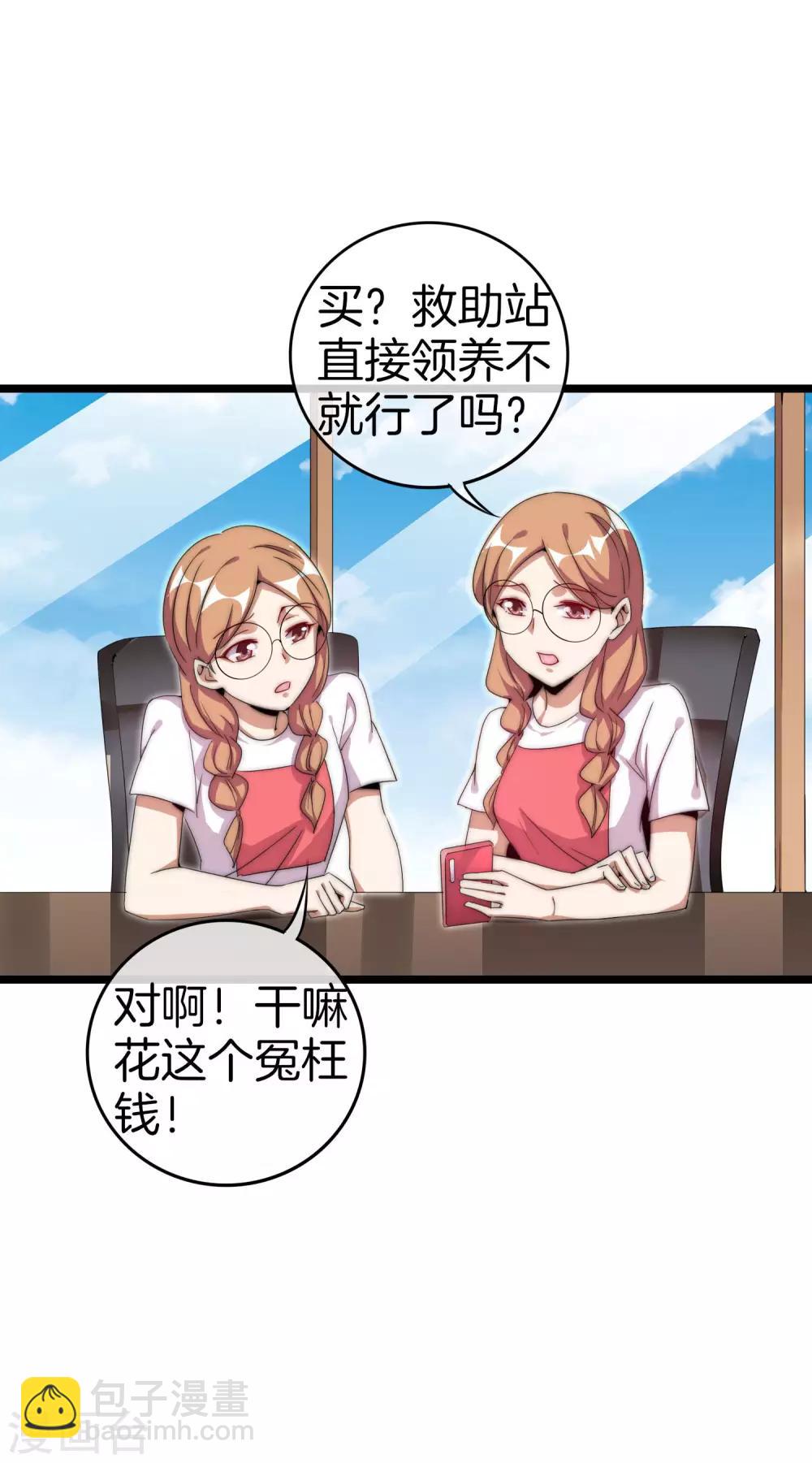 第127话 为了亏钱脸都不要了30