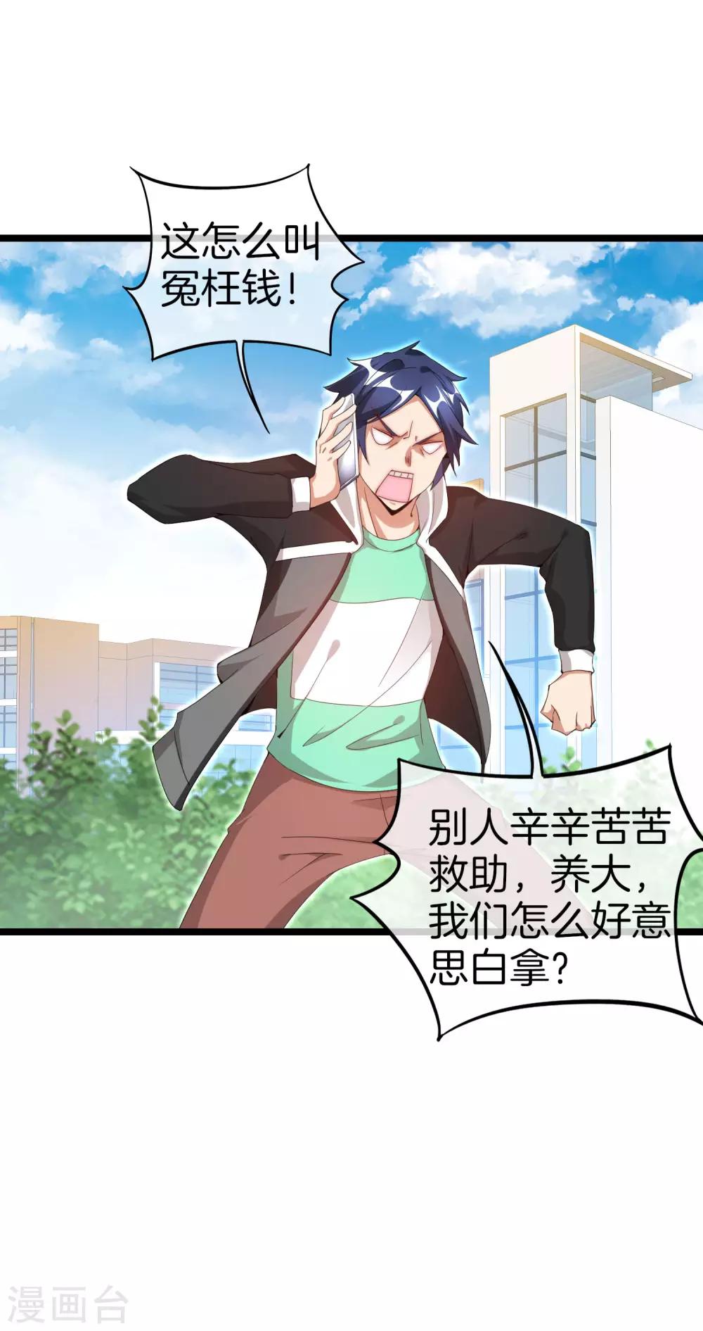 第127话 为了亏钱脸都不要了31