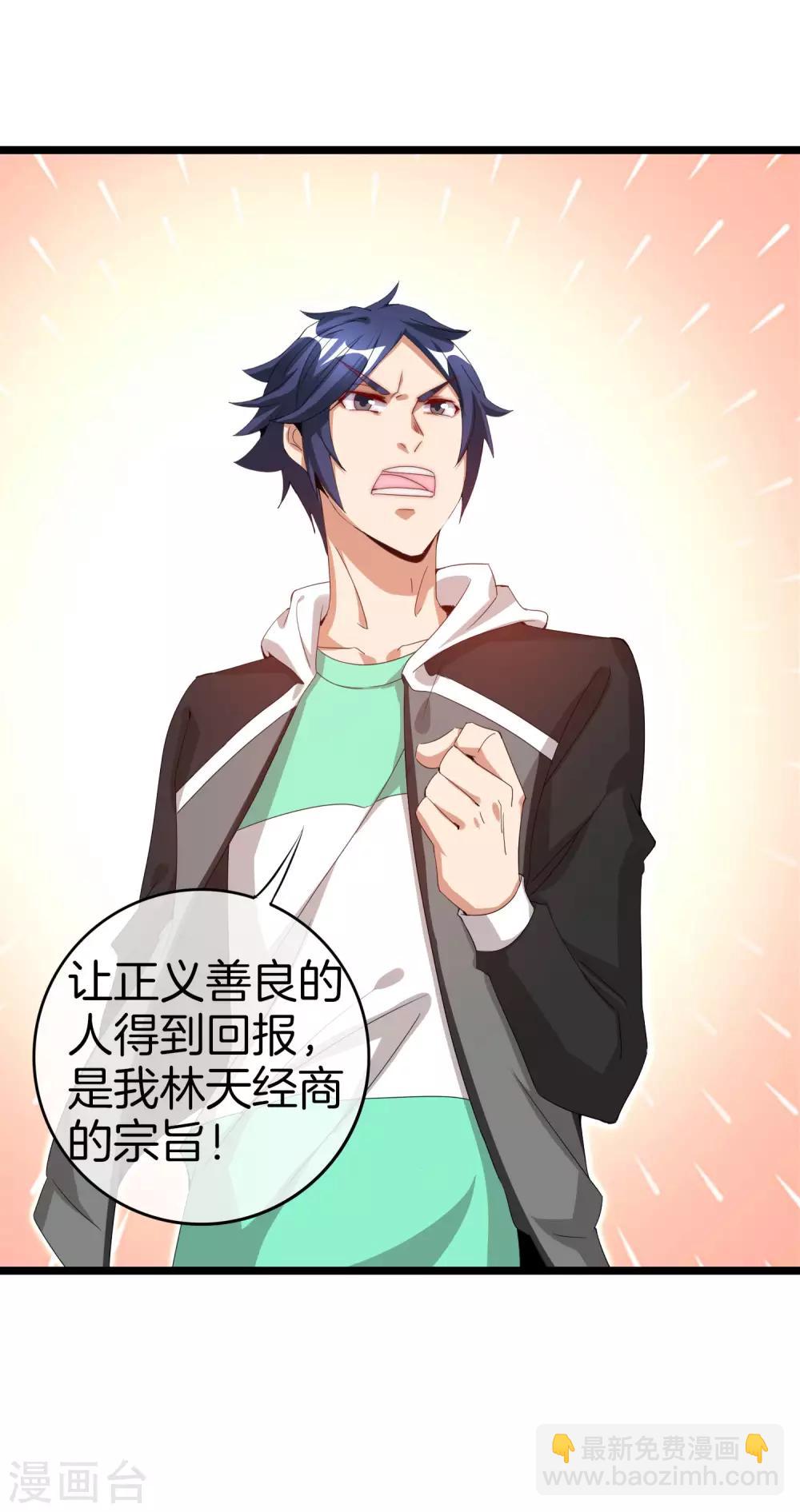 第127话 为了亏钱脸都不要了32