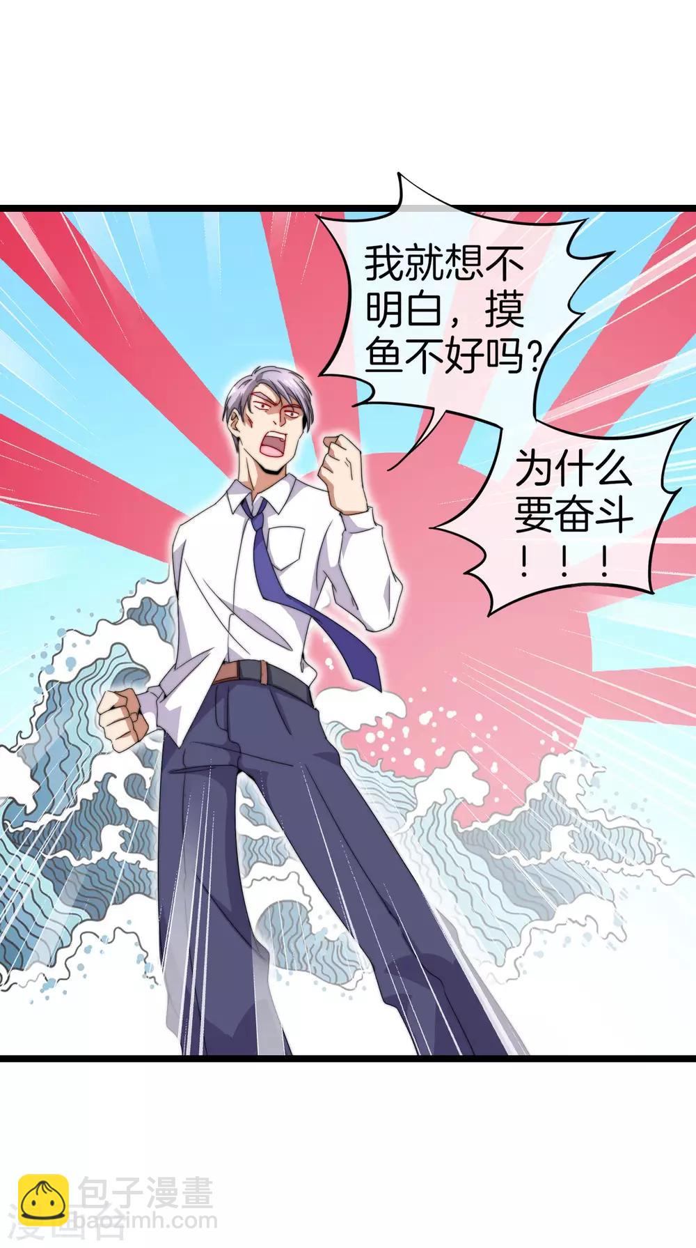 第128话 请问？做人为什么要奋斗？18