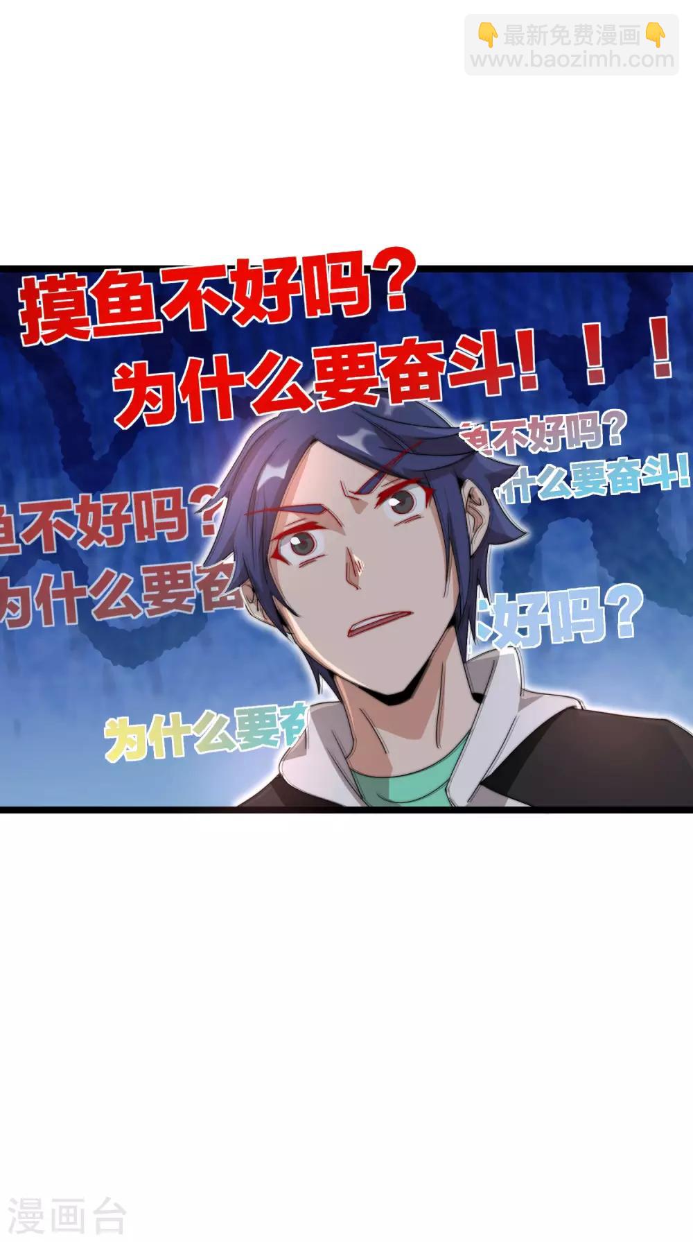 第128话 请问？做人为什么要奋斗？19