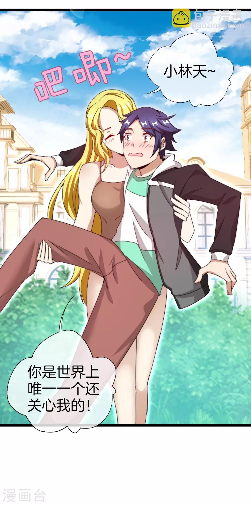第130话 来！给林总整个活儿！8