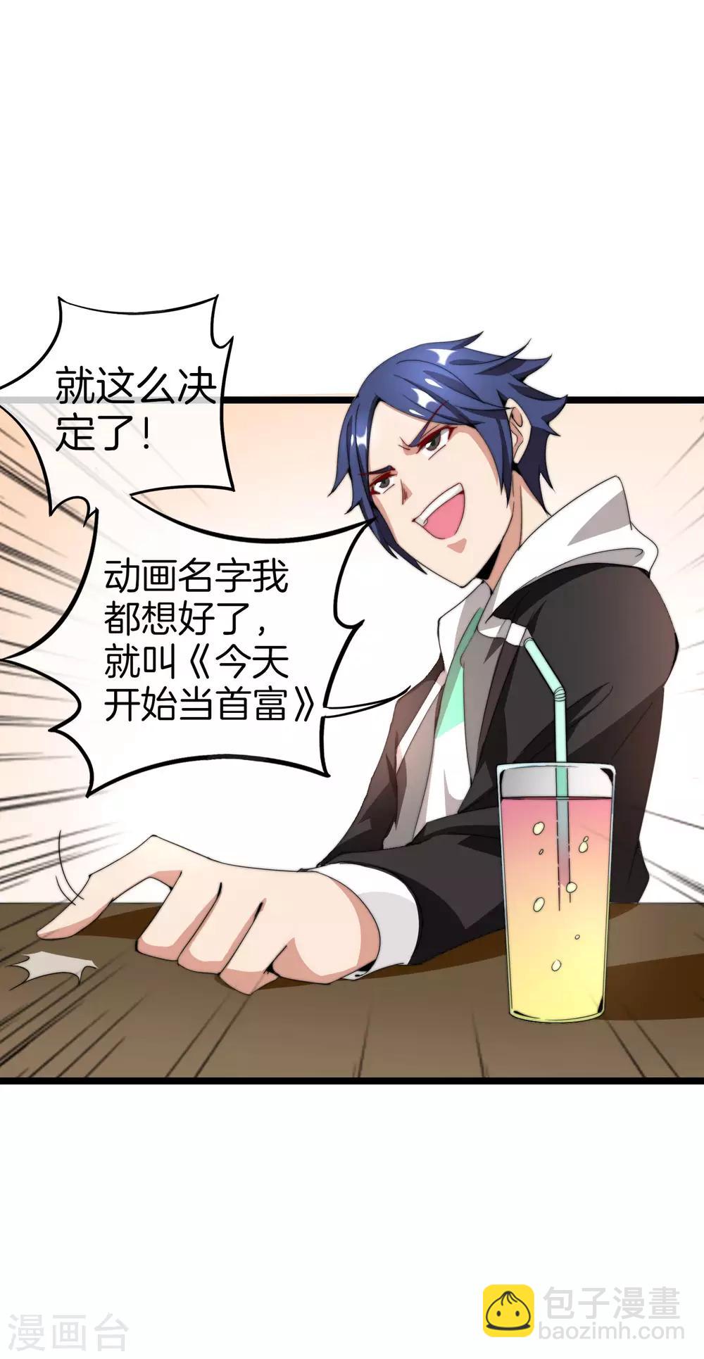 第131话 我要投资搞动画！29