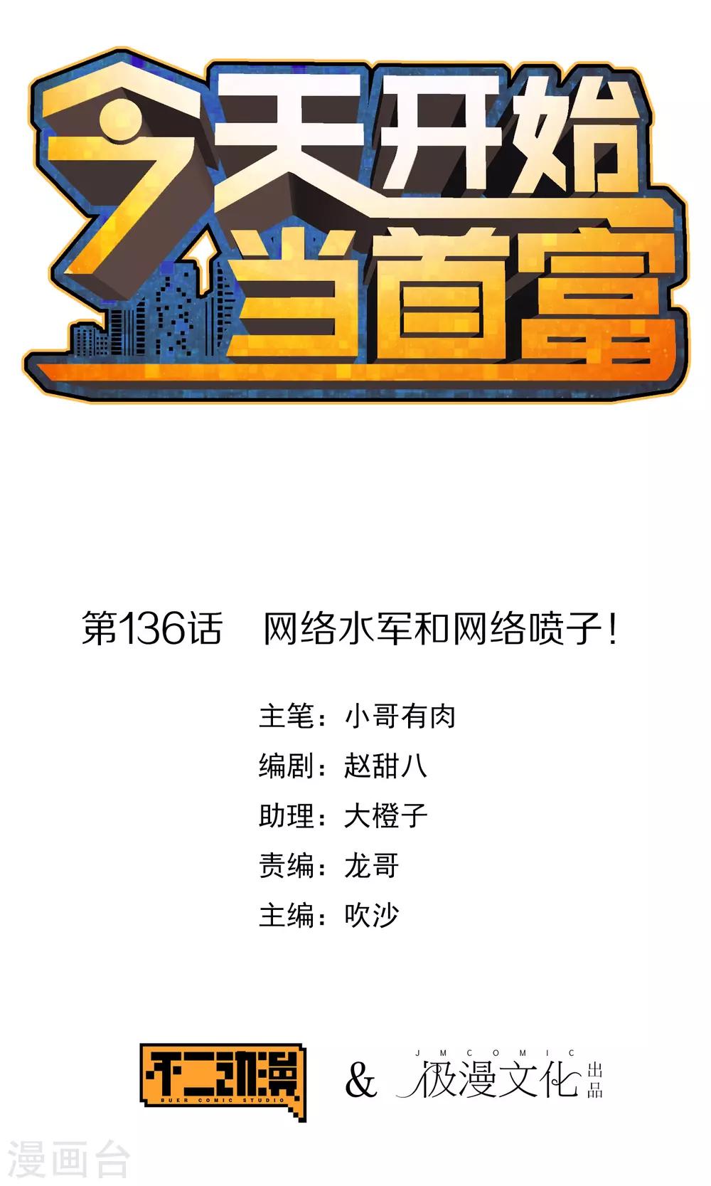 第136话 网络水军和网络喷子！0