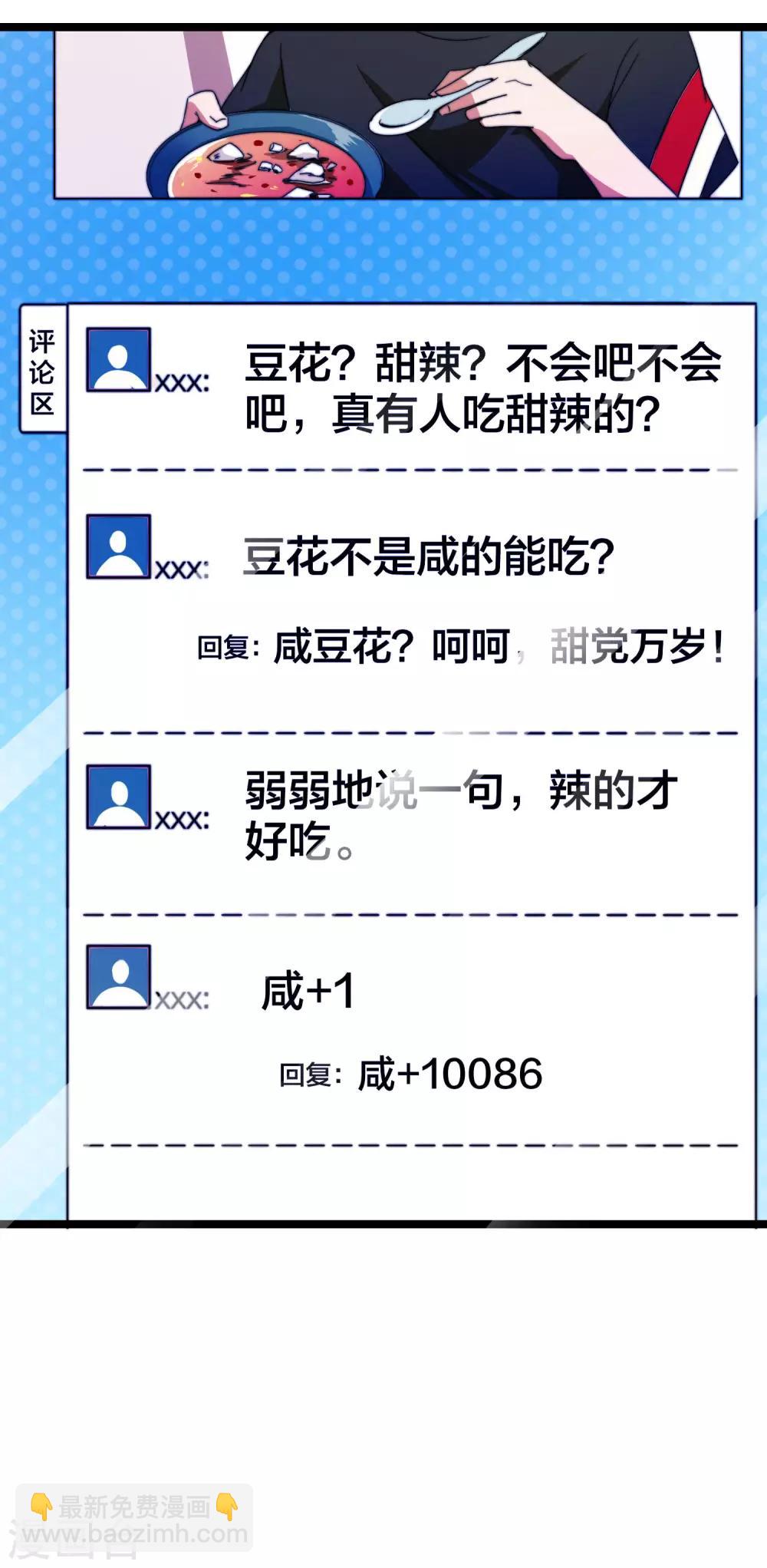 第136话 网络水军和网络喷子！23