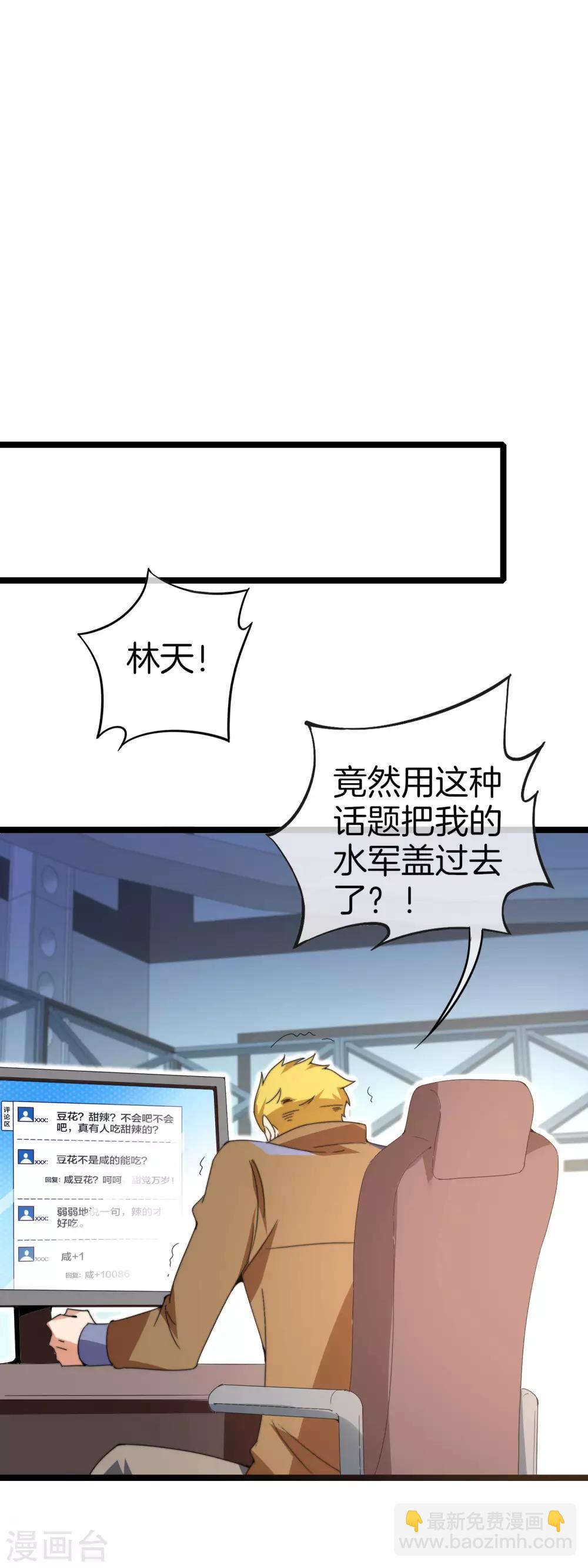 第136话 网络水军和网络喷子！27