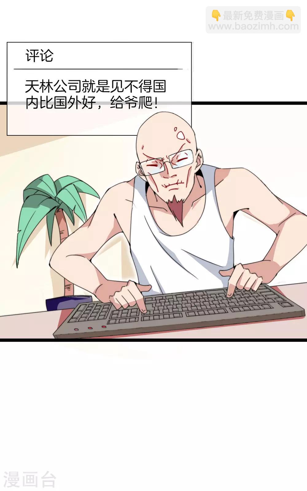第136话 网络水军和网络喷子！7