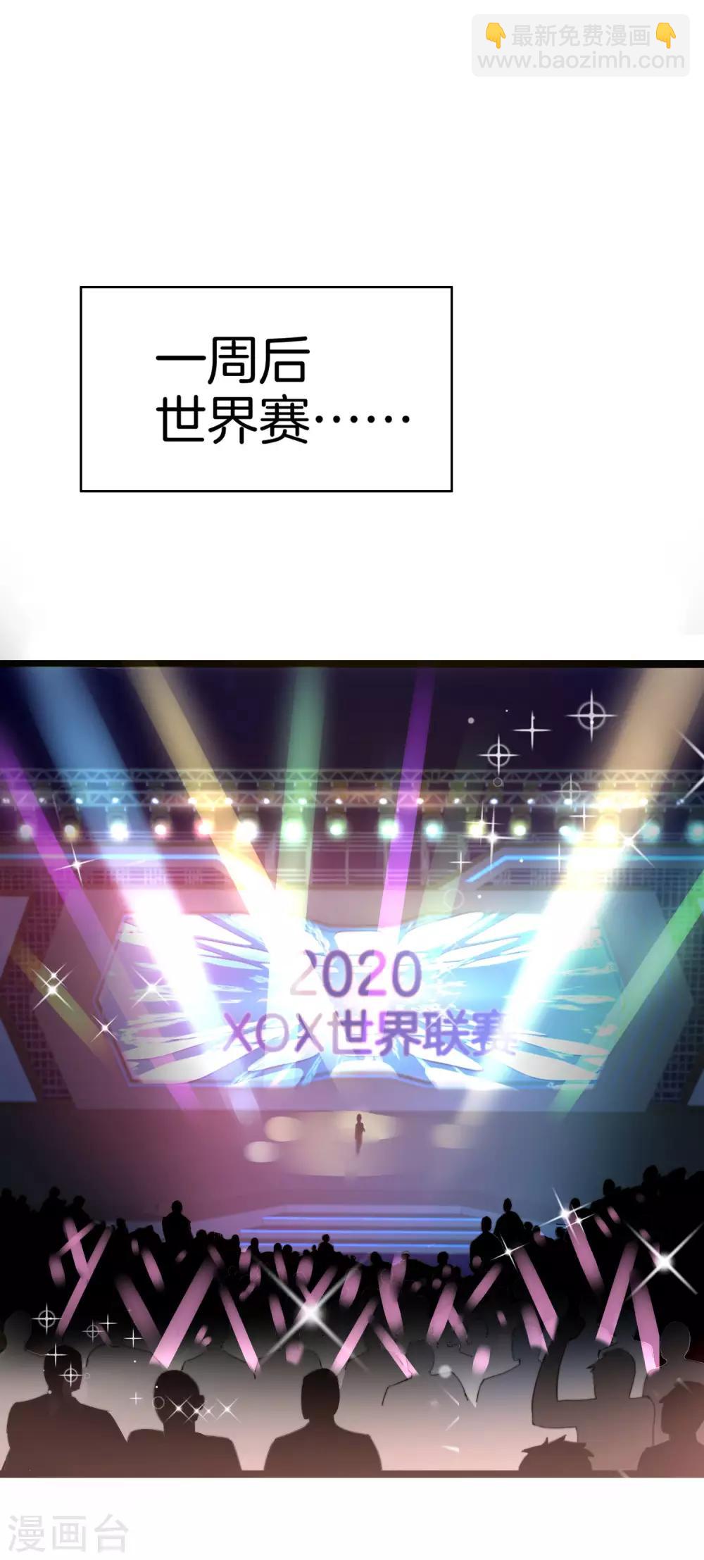 第137话 世界赛抗韩先锋！1