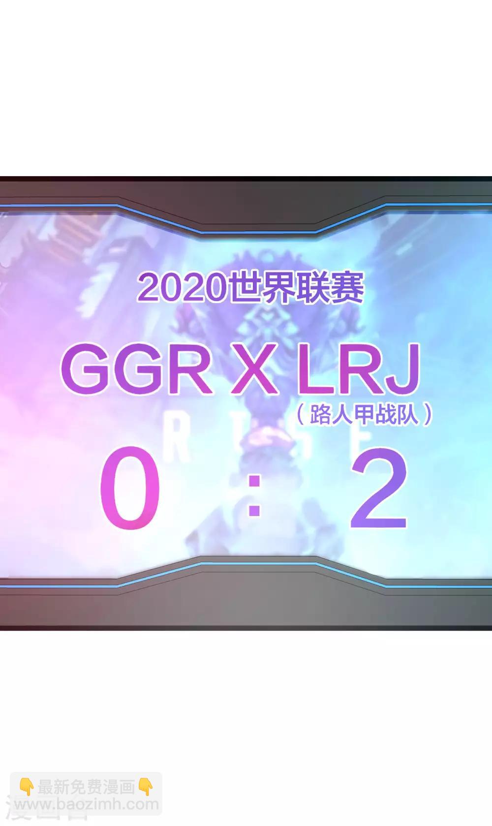 第137话 世界赛抗韩先锋！21