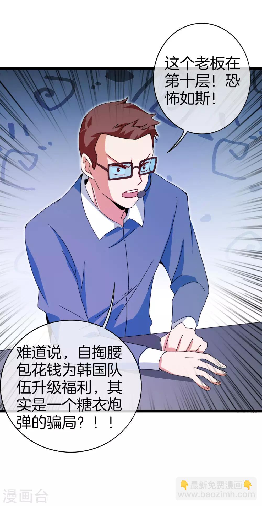 第137话 世界赛抗韩先锋！27