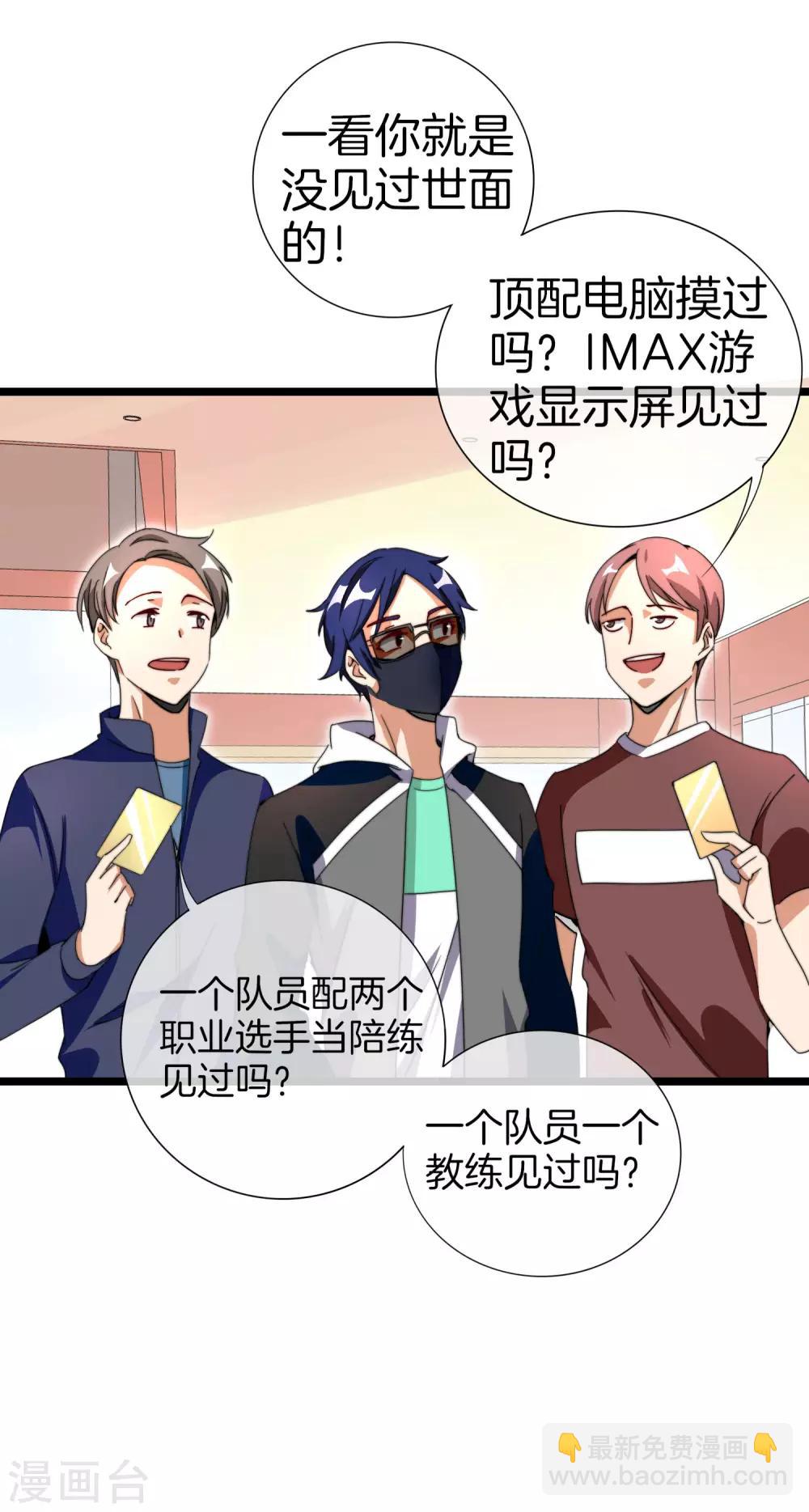 第138话 想办法拿个世界赛冠军吧！24