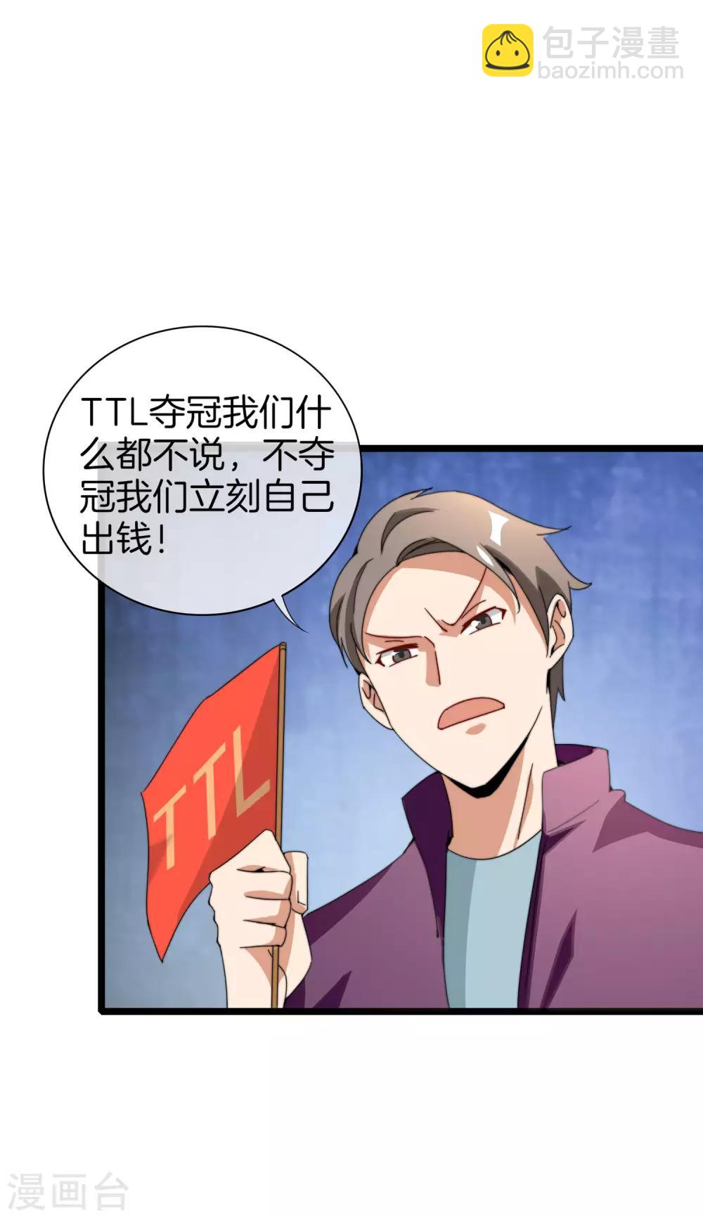 第138话 想办法拿个世界赛冠军吧！31