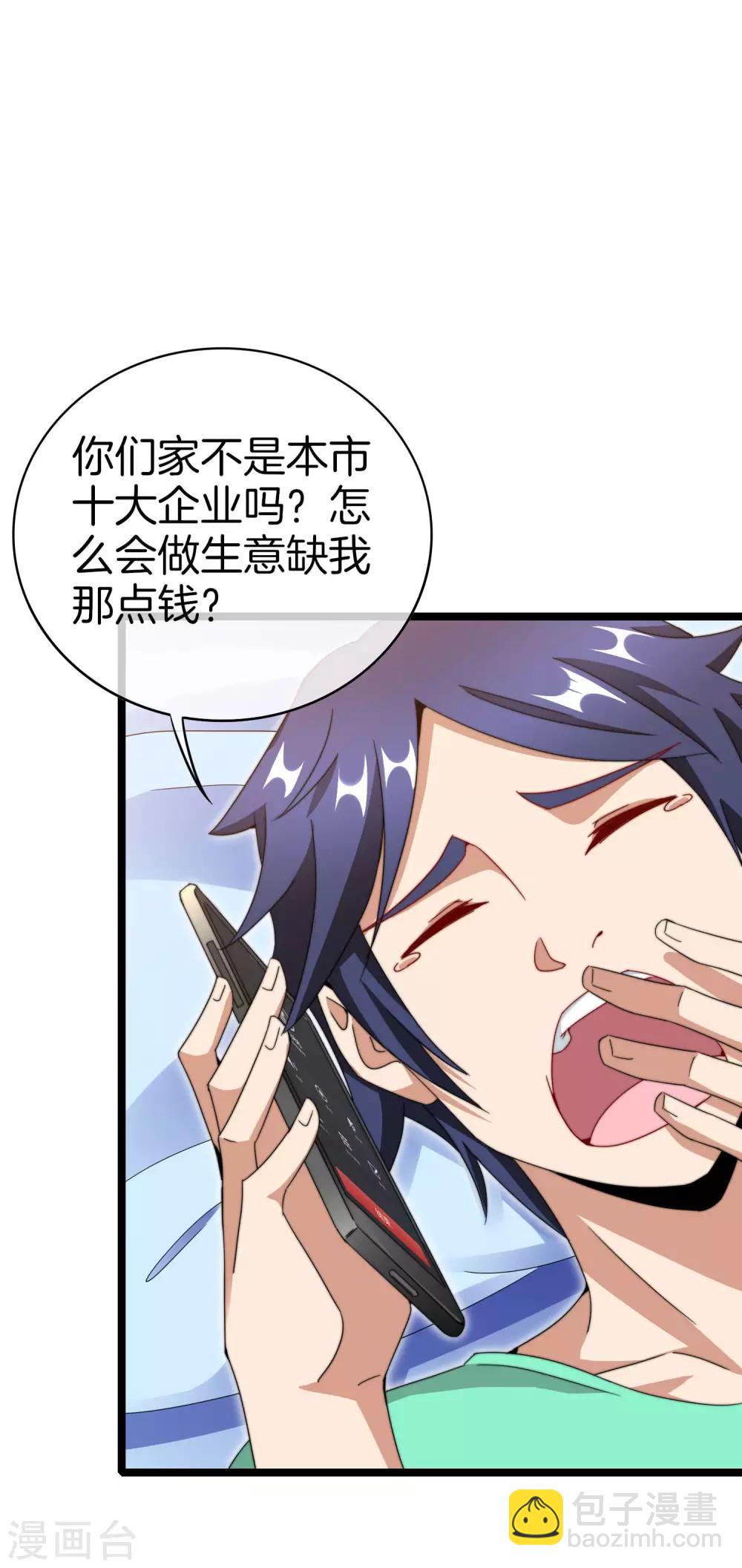 第145话 我承认我有赌的成分4
