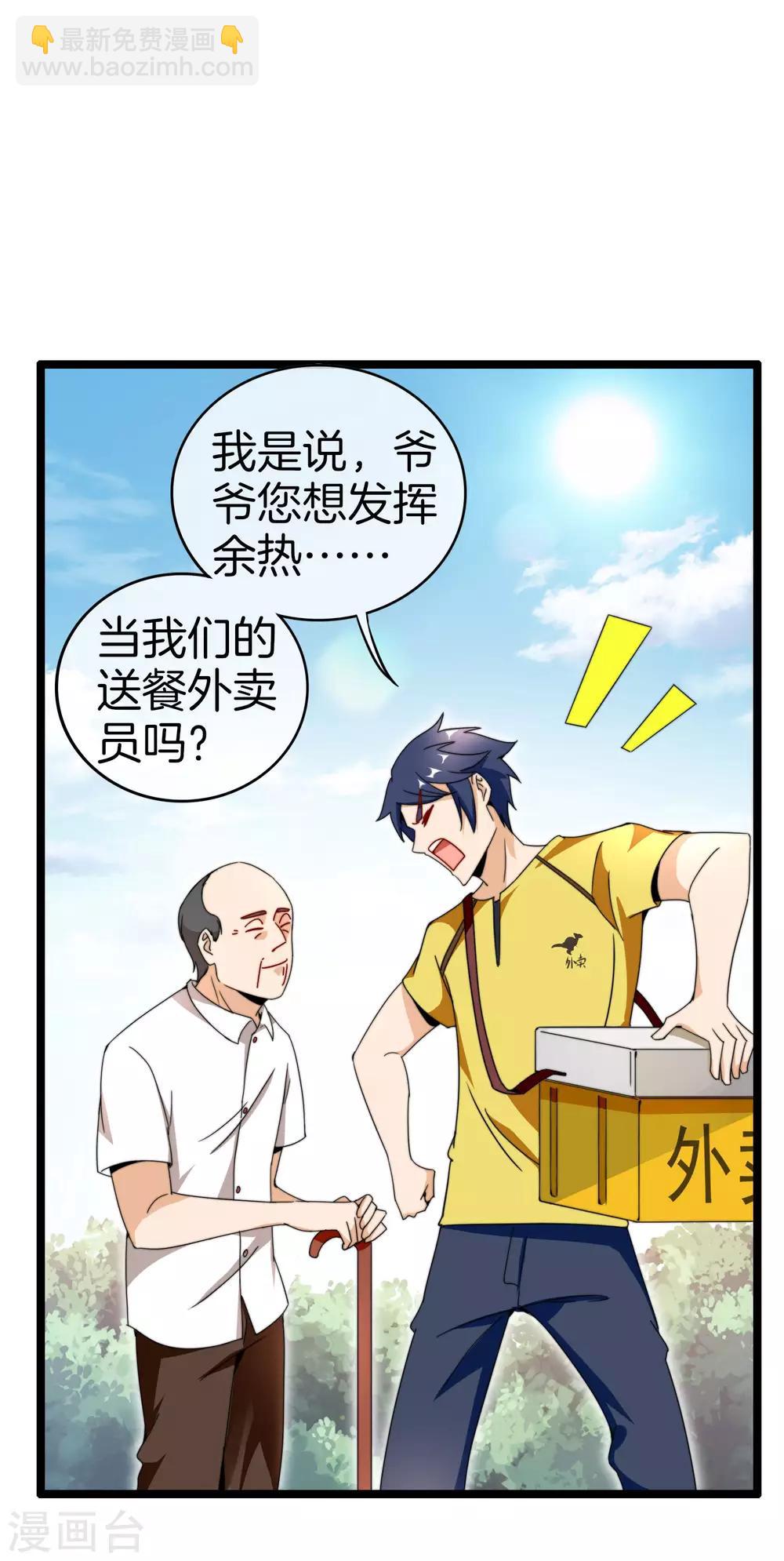 第146话 老大爷不讲武德22