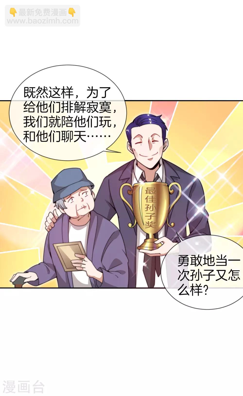 第148话 我的职业是，给人当孙子13