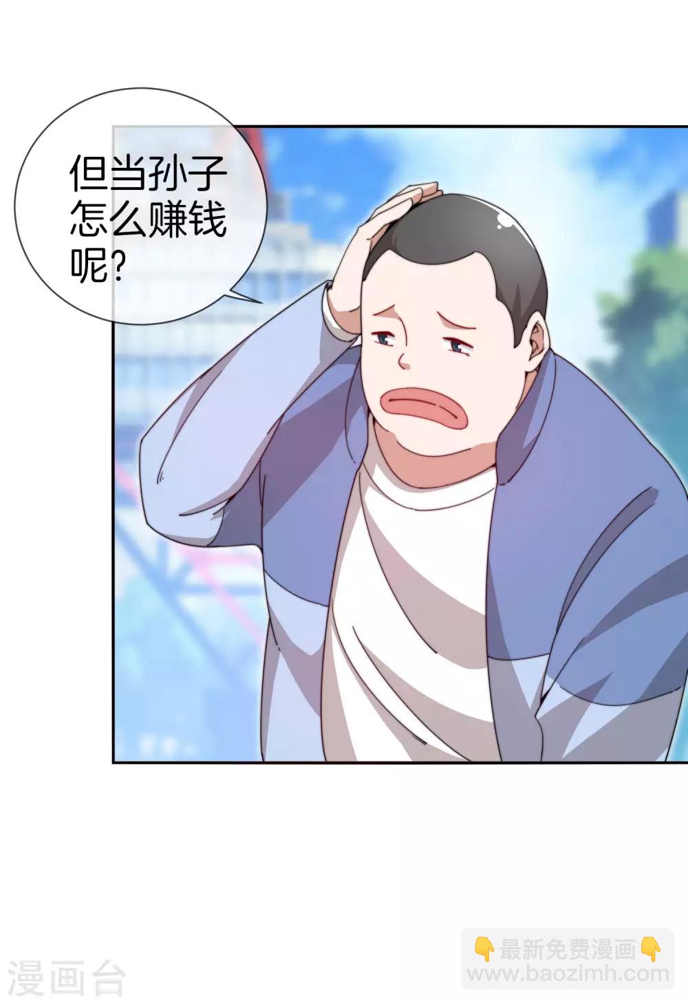 第148话 我的职业是，给人当孙子14