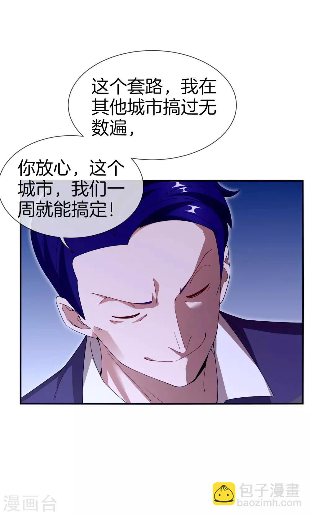 第148话 我的职业是，给人当孙子20