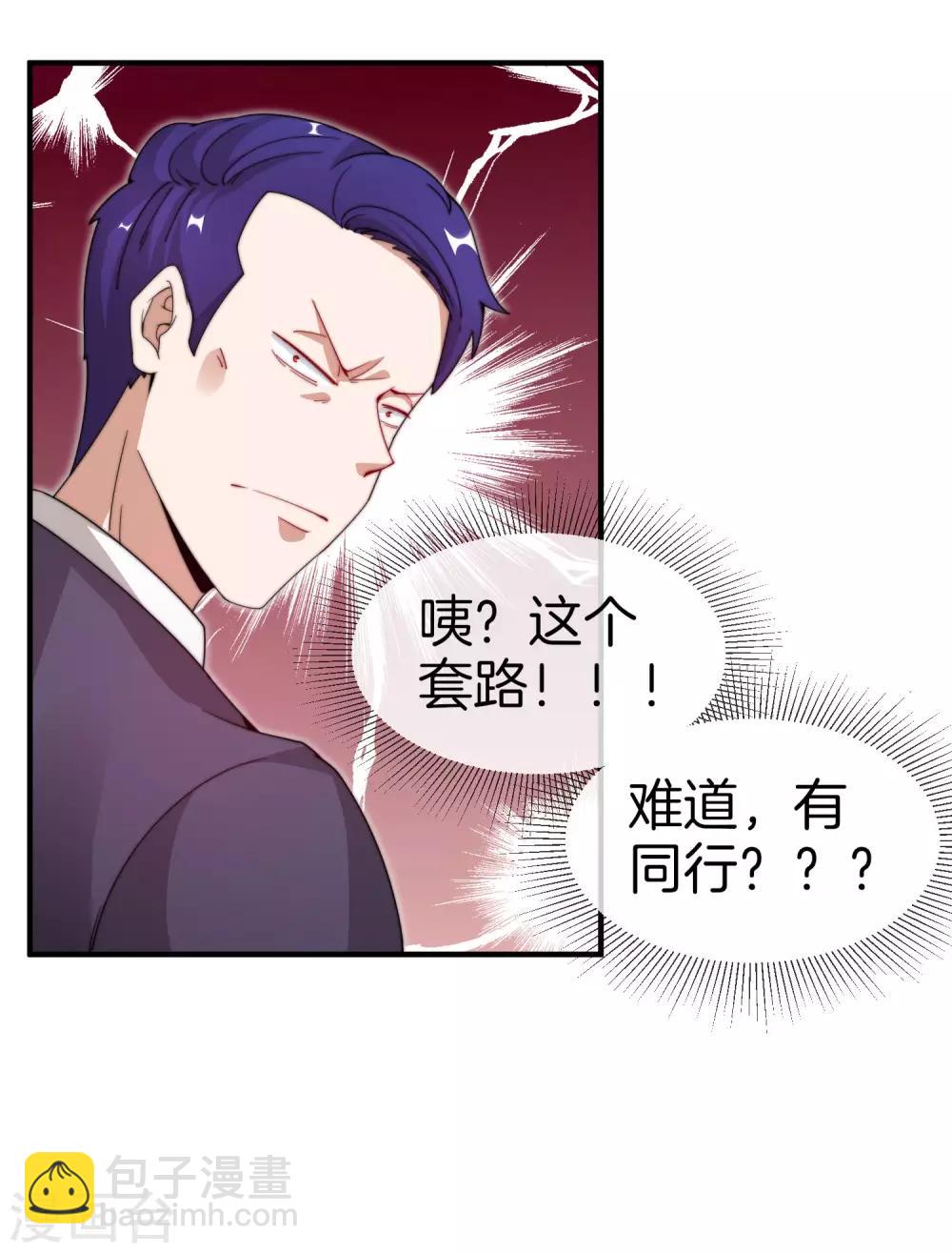 第148话 我的职业是，给人当孙子28