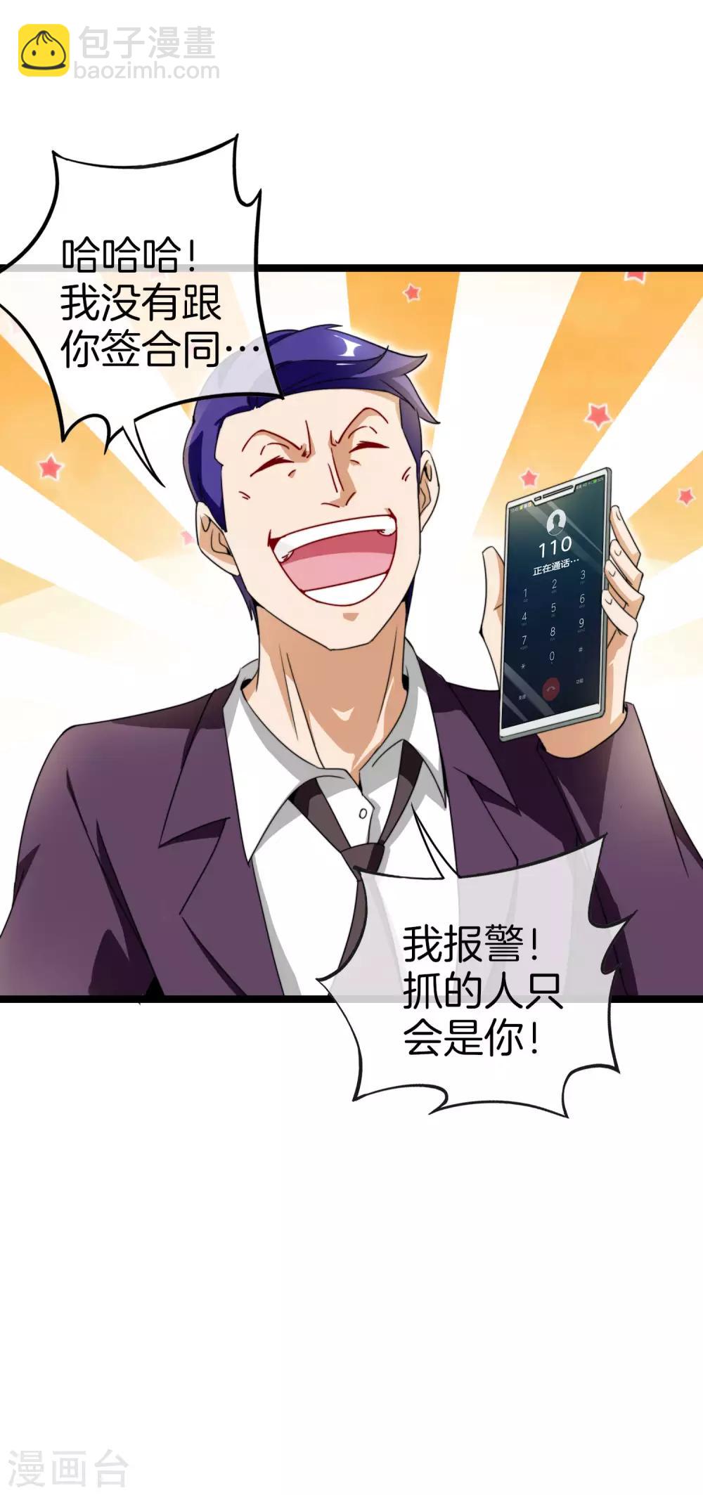 第149话 你怎么凭空污人清白？33