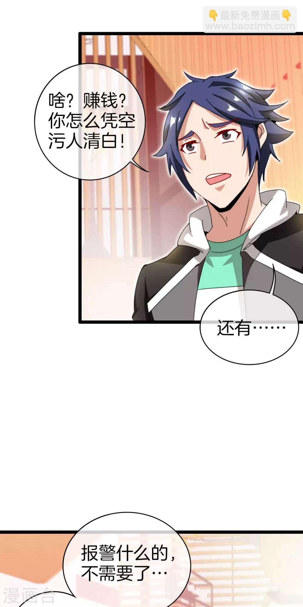 第149话 你怎么凭空污人清白？34