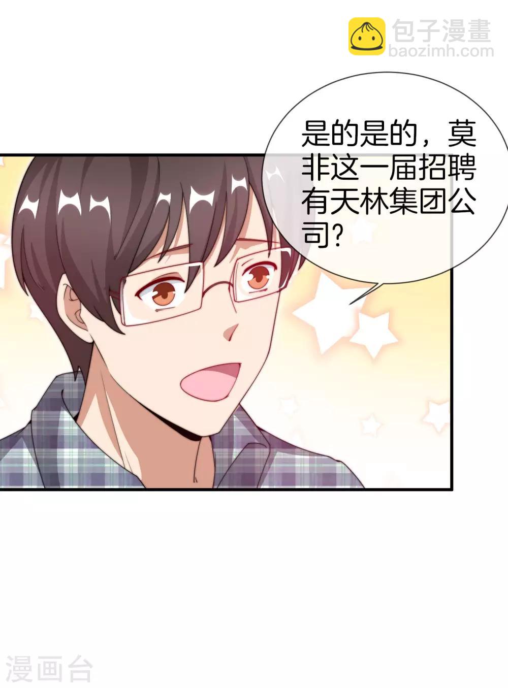 第150话 林天开办传销组织？！15