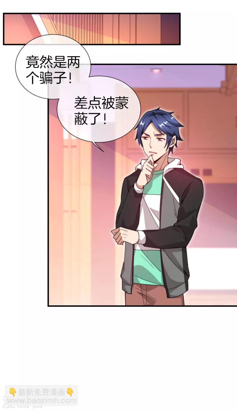 第150话 林天开办传销组织？！3