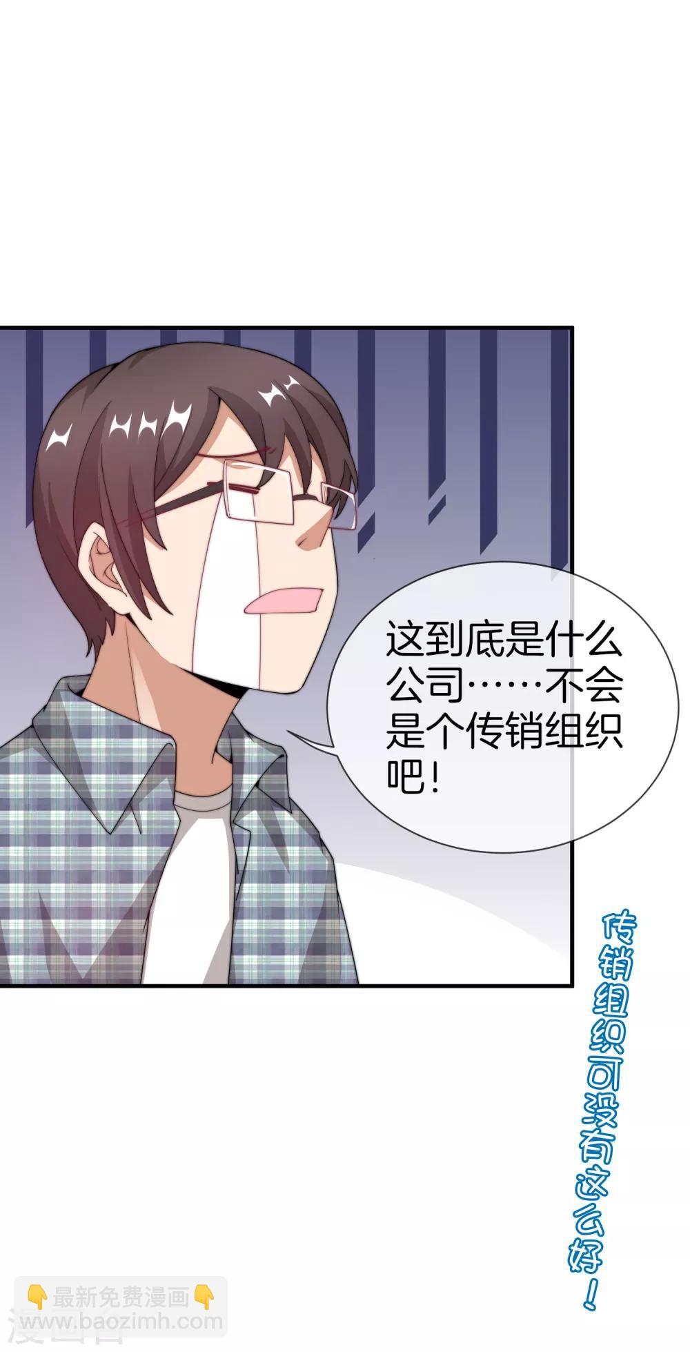 第150话 林天开办传销组织？！35
