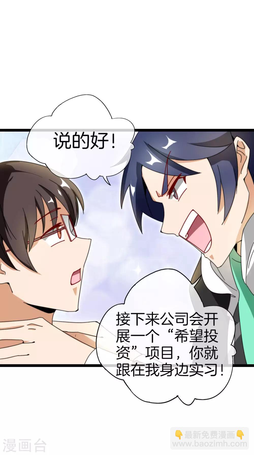 第151话 高人留步，你的项目我投了！10
