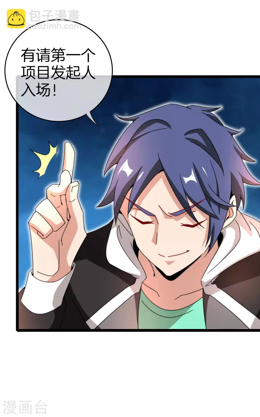 第151话 高人留步，你的项目我投了！16