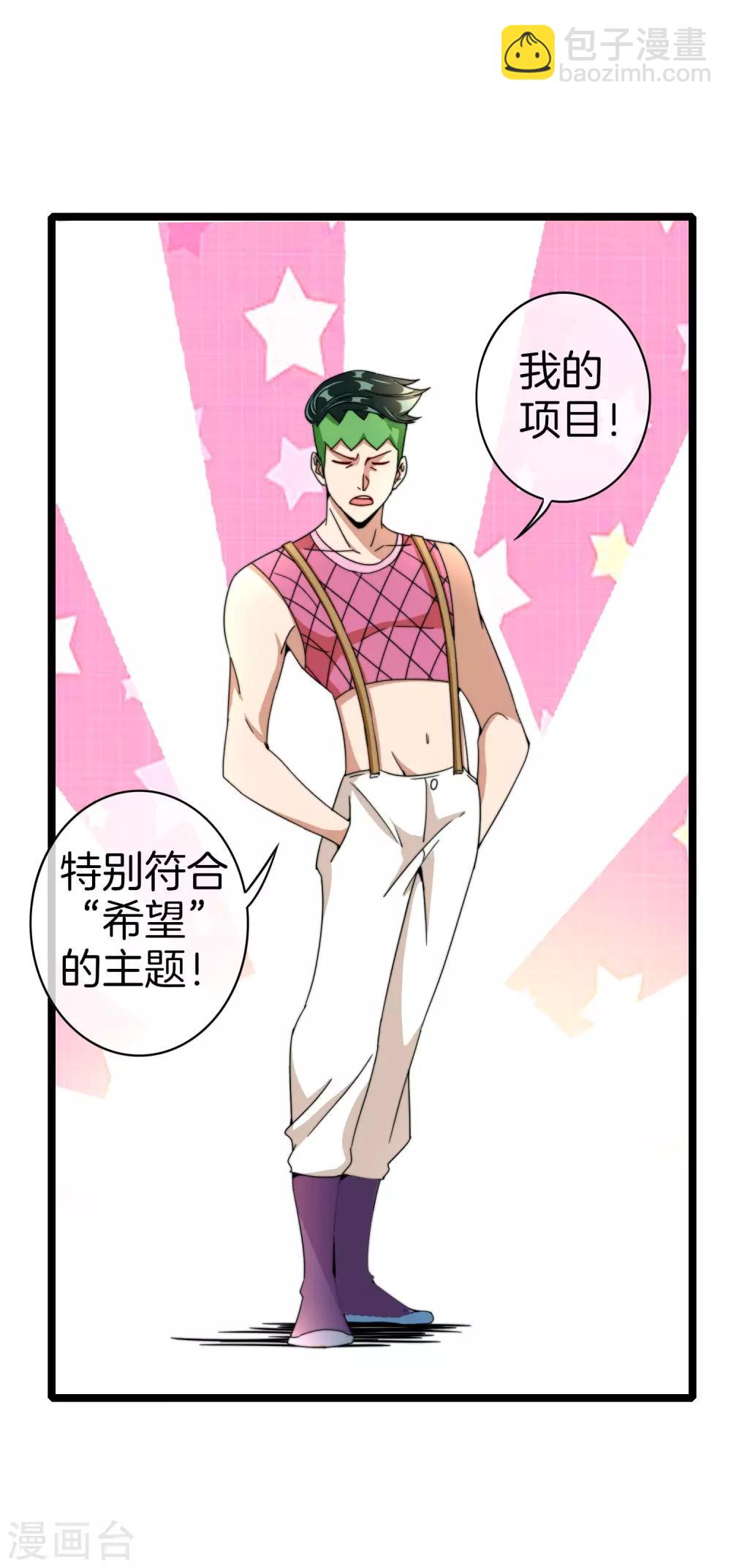 第151话 高人留步，你的项目我投了！17