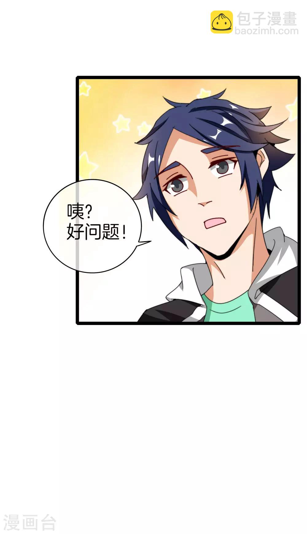 第151话 高人留步，你的项目我投了！2