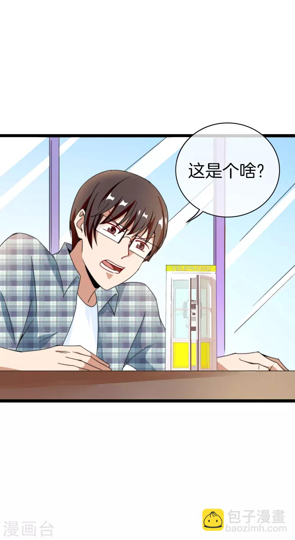 第151话 高人留步，你的项目我投了！23